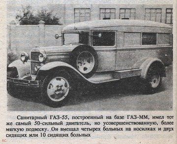 ГАЗ-55 на ГАЗ-ММ.jpg