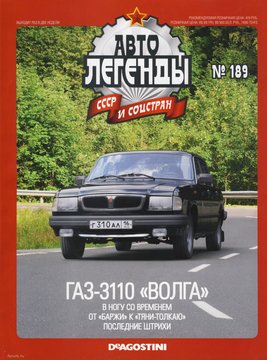 DeAgostini_GAZ-3110 black_01.jpg