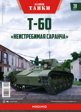 Т- 60 1.jpg