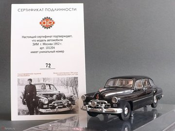 ГАЗ-12 ЗИМ Личный автомобиль В.И. Сталина, Москва 1952 г. (72).JPG