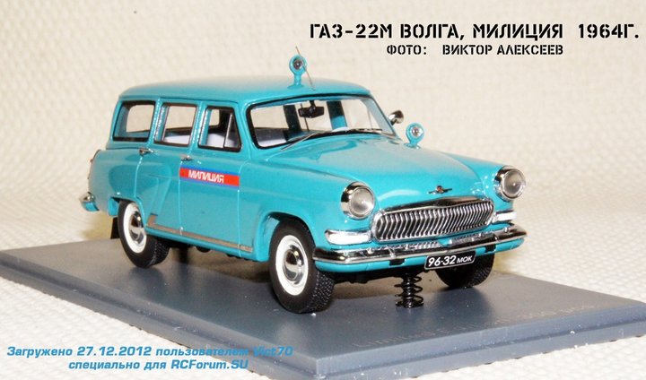 ГАЗ-22М Волга милиция  1964г (2).jpg