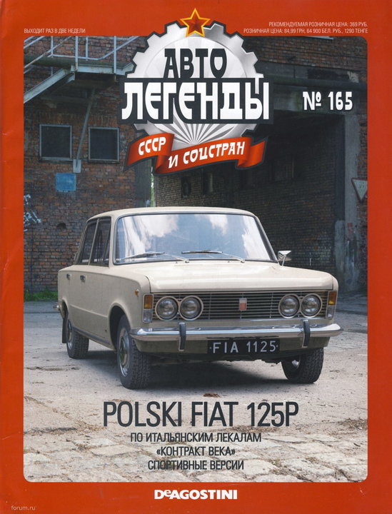 DeAgostini_Polski FIAT125p_01.jpg