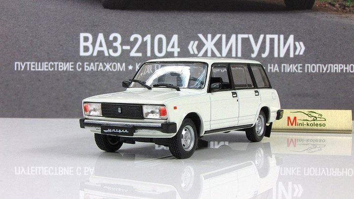 №44 ВАЗ-2104 Жигули.jpg