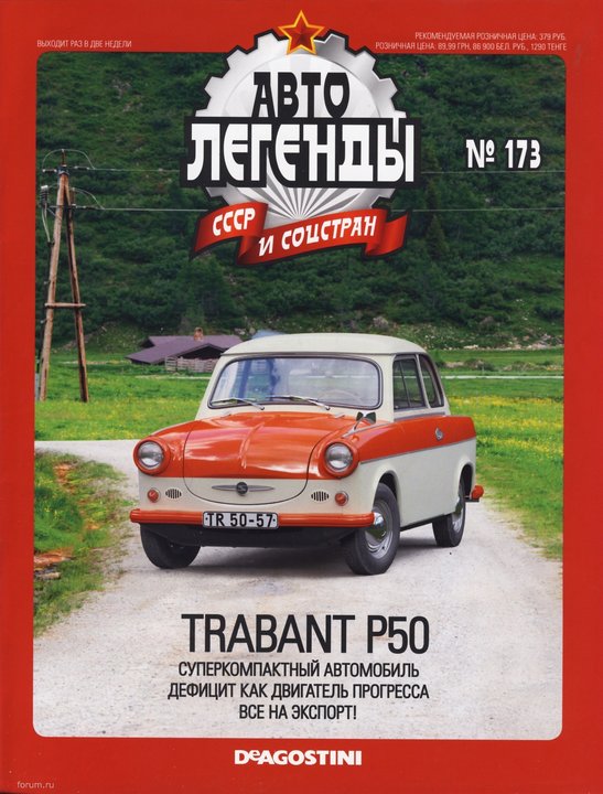 DeAgostini_Trabant P50_01.jpg