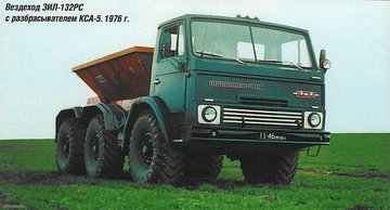 КСА-5, ЗИЛ-132РС, 1976.jpg