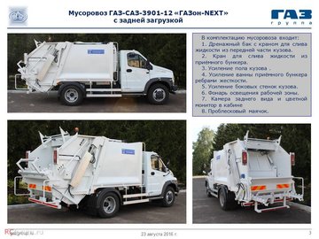 ГАЗ-САЗ-3901-12.JPG