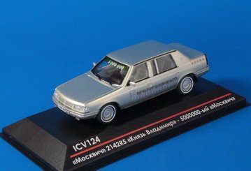 ICV124 Москвич 214241(2142R5) -Князь Владимир-5 000 000-ый 02.12.1998г..jpg