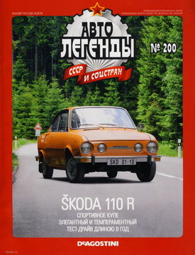 DeAgostini_Skoda 110R_01.jpg