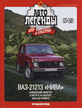 DeAgostini_VAZ-21213 Niva_01.jpg