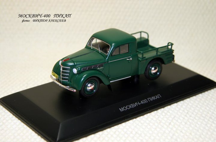 Москвич-400 пикап.<br />Виробник:DiP models.<br />Каталожний №: 190001. Масштаб - 1:43. Матеріал - смола. Наклад: 2016 шт.