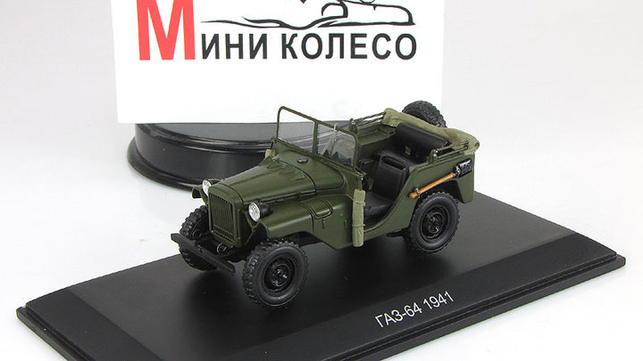 ГАЗ-64, 1941 р.в.<br />Виробник: DiP models<br />Каталожний №: 106401. Масштаб - 1:43. Материал: пластик, смола. Наклад: ? шт.