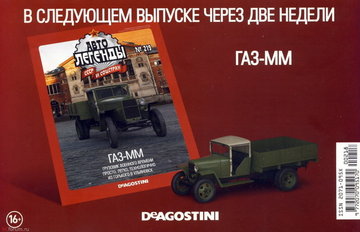 DeAgostini_UAZ-3159 BARS_16.jpg