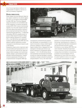 Avtolegendi_SSSR_Gruzoviki_№42_KamAZ-54112_004.jpg