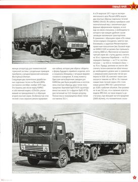 Avtolegendi_SSSR_Gruzoviki_№42_KamAZ-54112_005.jpg