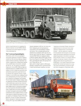 Avtolegendi_SSSR_Gruzoviki_№42_KamAZ-54112_006.jpg