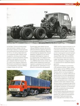 Avtolegendi_SSSR_Gruzoviki_№42_KamAZ-54112_007.jpg