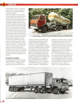 Avtolegendi_SSSR_Gruzoviki_№42_KamAZ-54112_012.jpg