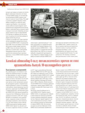 Avtolegendi_SSSR_Gruzoviki_№42_KamAZ-54112_014.jpg