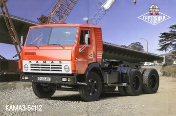 Avtolegendi_SSSR_Gruzoviki_№42_KamAZ-54112_razvorot.jpg