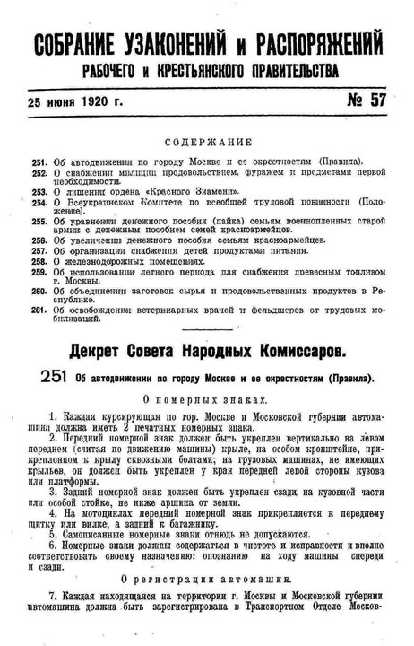 Собрание Узаконений и Распоряжений Рабочего и Крестьянского правительства № 57 от 25.06.1920 г..jpg